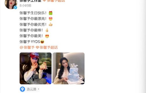 张馨予39岁生日，工作室祝福画风清奇，小猫蛋糕抢风头
