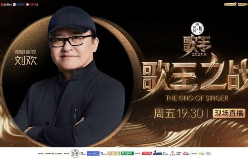 定了!《歌手2024》歌王之战帮唱嘉宾就是他们_新闻
