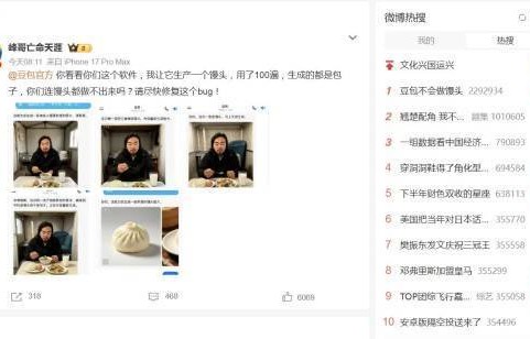 豆包不会做馒头冲上热搜：生成一百遍都是包子
