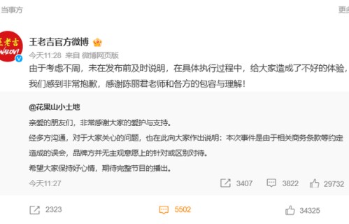 《奔跑吧》冠名商王老吉就打码陈丽君致歉|艺人|综艺|节目|粉丝|表情包