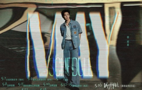 粉丝在线催更！侯明昊工作室6月行程图为何又迟发？