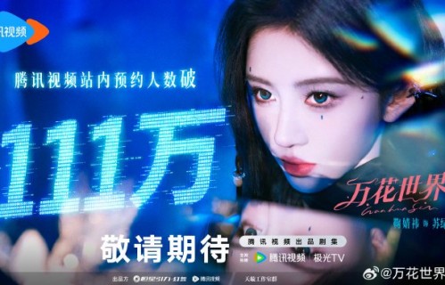 万花世界粉丝抵制原主拆分设定|鞠婧祎|苏绿夏|追星语录|单元|选角