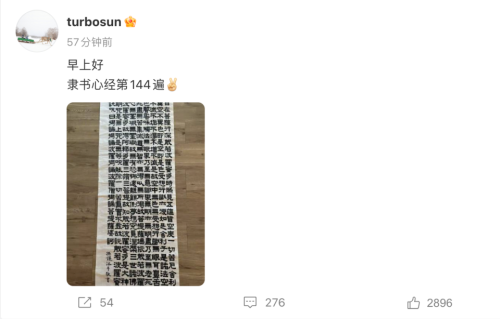 6年144遍！孙俪晒最新隶书《心经》：顶级女星的自律，早已超越了皮囊