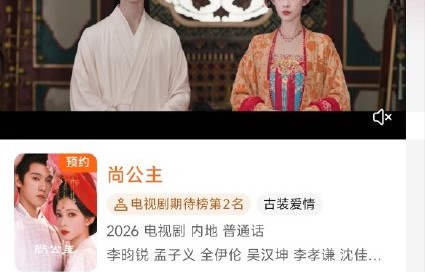 尚公主在腾讯视频播出，具体几月几日上线？