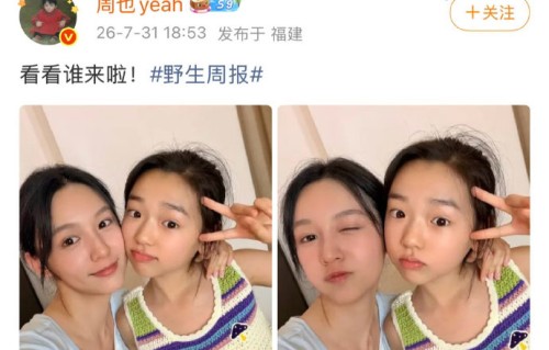 周也素颜贴脸小酒窝，董璇认领两个乖女儿