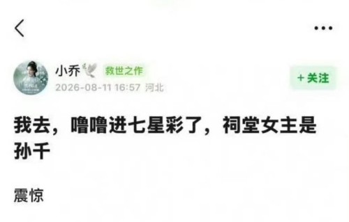 卢昱晓是否确认出演电视剧《七星彩》？