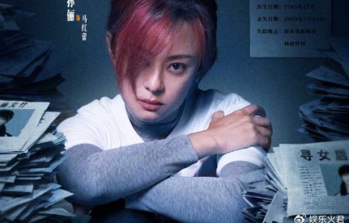 孙俪、秦海璐、冯绍峰主演，《原地逃离》官宣