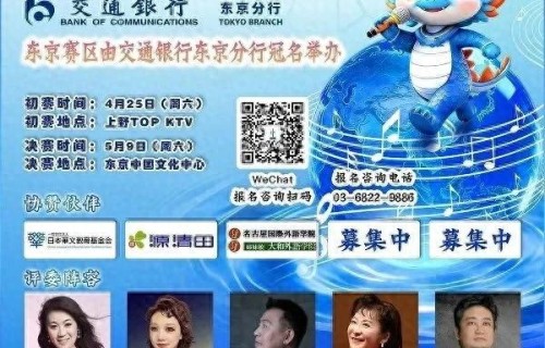 热爱歌唱！水立方杯歌唱比赛东京赛区参赛者风采（二） 