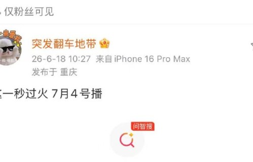 《这一秒过火》真的能上星同步播出吗？