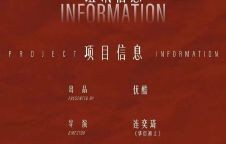 导演连奕琦和编剧祖若蒙为何被认为能保障《赢家》质量？|华灯初上|扫黑风暴|钱晶晶|田曦薇|魏大勋