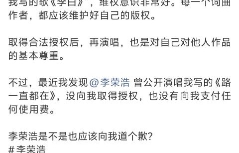 李荣浩对于吴向飞的公开指控目前做出了怎样的回应？|单依纯|版权|侵权|维权|路一直都在