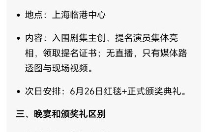 白玉兰提名晚宴无完整回放 杨幂杨紫同框|入围剧集主创|白玉兰绽放颁奖典礼|无直播|上海电视节|视帝