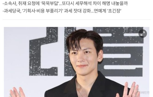 韩国明星池昌旭被追缴数十亿韩元税款，韩娱圈再掀税务风波