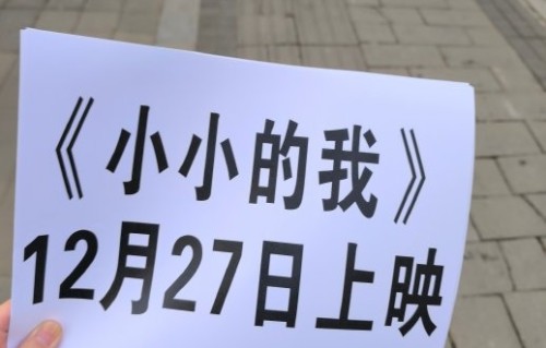 易烊千玺在《小小的我》中饰演什么角色获认可？