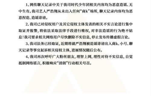 严浩翔聊天记录曝光，引发网友讨论