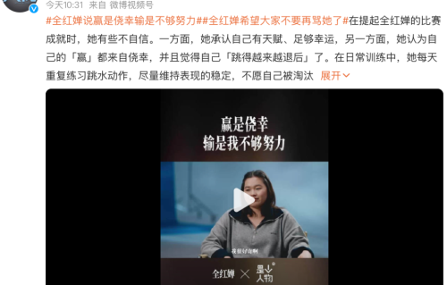 全红婵采访哽咽：从想退役到“还是想坚持跳一跳”，19岁的她承受着远超年龄的重担