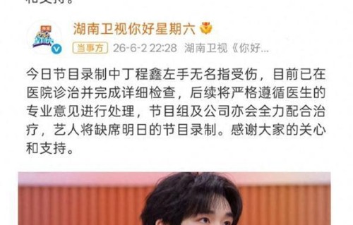 丁程鑫录制意外受伤，强忍伤痛敬业惹人揪心_新闻