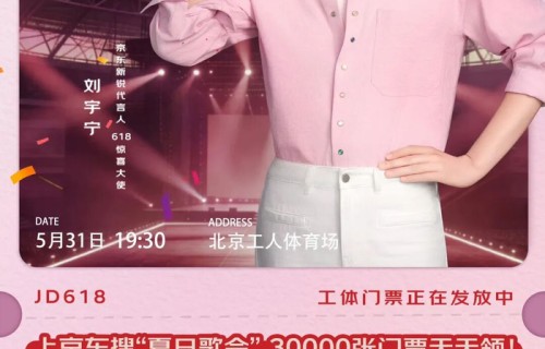 工体夏夜音浪来袭！刘宇宁携“修音响级”Live引爆京东618歌友会|平凡的日子借一点光|618夏日歌会|寻一个你|撞地球|歌会