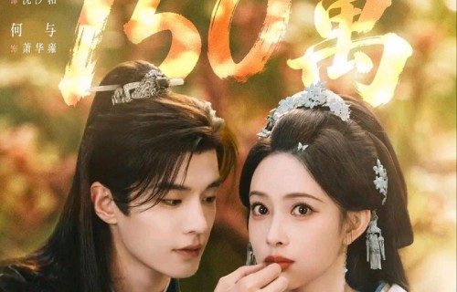 定档7月9日!双强古偶《百花杀》来袭，孟子义&何与领衔，独播!_大陆古装剧爱好者联盟
