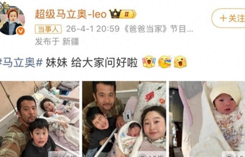 恭喜！恭喜！马立奥终于有妹妹了，马杨、马君妍官宣二胎得女