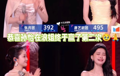 破防了！孙怡哽咽哭求观众为队友投票，她这次为何情绪崩溃？