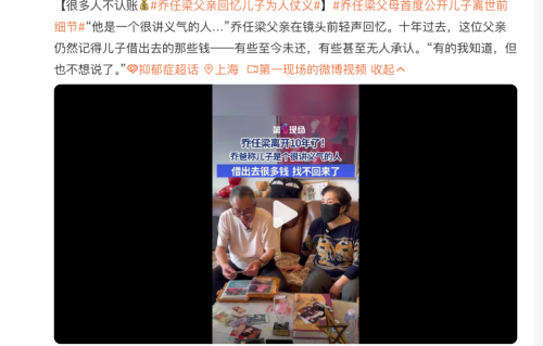 “我好累，快20天没睡过觉了”：乔任梁父母首度公开儿子离世前细节