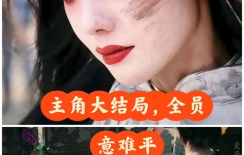 看懂《主角》大结局4人离世， 才懂张艺谋藏在悲剧里的艺术深意
