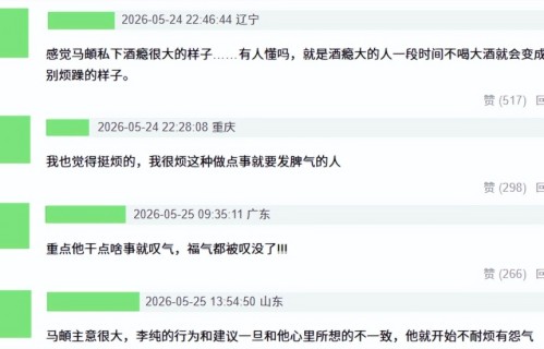 这一次轮到马頔翻车了？脾气大甩脸子，帅而太自知，刻意又油腻