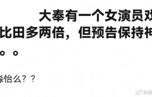 田曦薇非女主剧的戏份大概有多少？