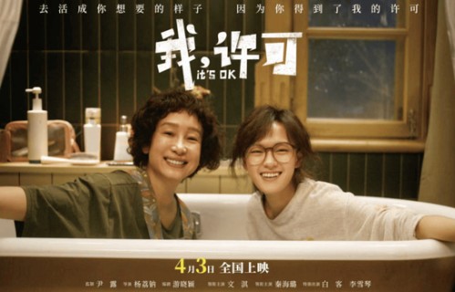 《我，许可》这部电影能够上映，也是一种进步，支持！|杨荔钠|秦海璐|文淇|电影剧情讨论|游晓颖