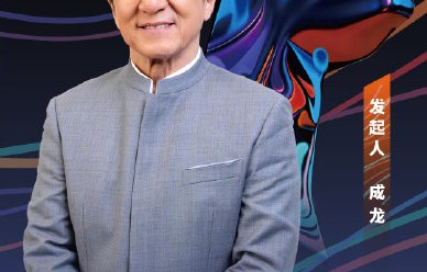 第七届成龙国际动作电影周有哪些看点？
