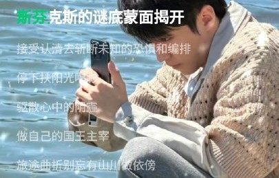 王俊凯有没有参与《遥遥故乡》的创作？