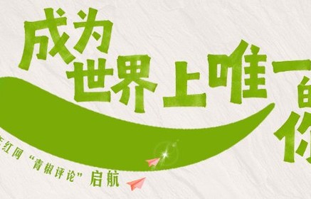 AI剧登上电视荧屏，是内容升级还是成本降级？_青年视角_红辣椒评论