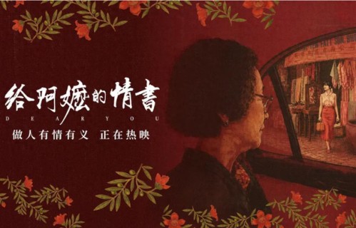 “阿嬷”戳破“流量滤镜”|给阿嬷的情书|电影票房|叶淑柔|影片|爆款