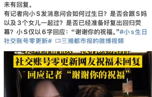 47岁生日冷清无声:小S的余生,第一次失去她的空气