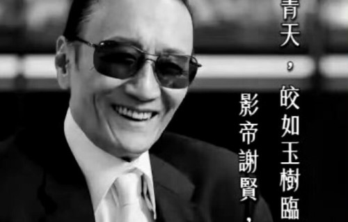 周星驰送别的是谢贤，翻篇的是自己25年的资本账本