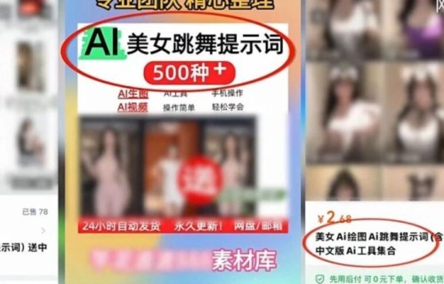 AI涉黄曝光：几句话就能手搓让人满意的大尺度视频