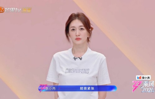 《乘风2026》二公小考，进步最大的四位姐姐，李小冉和张慧雯绝了！ - 微视 - 南方娱乐网