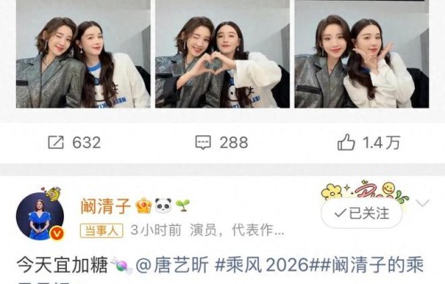 阚清子唐艺昕深夜比心：这口糖我磕定了