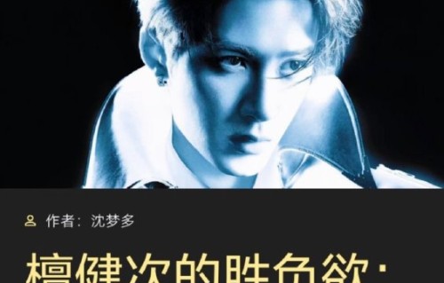 檀健次发不发行这首歌的录音室版本