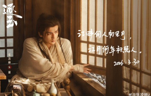 张凌赫在《逐玉》收官配文中如何描述谢征这个角色的成长？