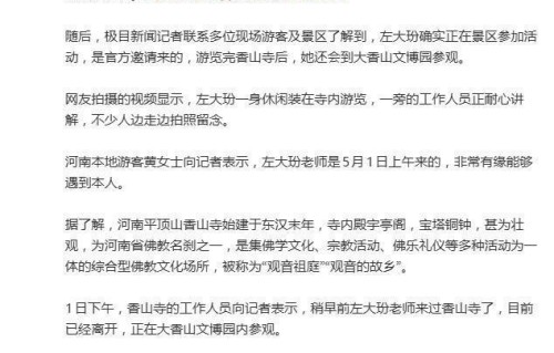 86版《西游记》观音演者左大玢现身香山寺，依旧优雅，网友：“观音来了”