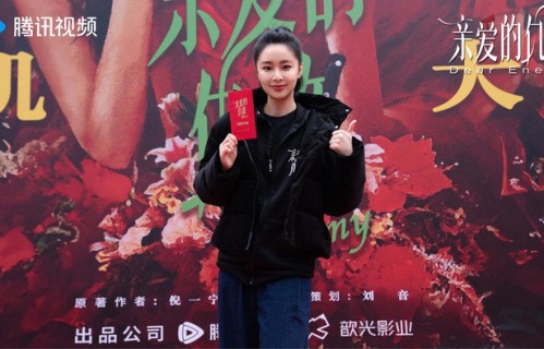 女性情感剧《亲爱的仇敌》开机 高叶陈妍希万鹏主演