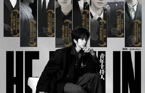 贺峻霖除了主持，在北影节上还有哪些表演或贡献？