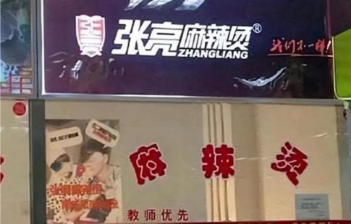 模特张亮起诉张亮麻辣烫最后结果是什么
