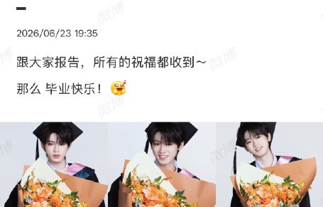 有始有终！宋亚轩中戏毕业，四年学业事业双丰收|时代少年团|毕业照|追星语录|粉丝|应援
