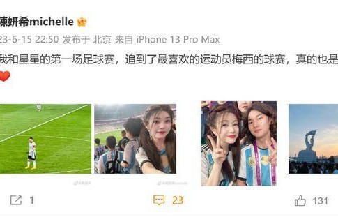 陈妍希与苏翊鸣观看梅西比赛,扎双马尾兴奋活泼似少女_足球赛_星星|世界杯|阿根廷足球队|运动员