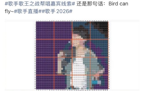 《歌手2026》歌王之战邀请的帮唱嘉宾有哪些？