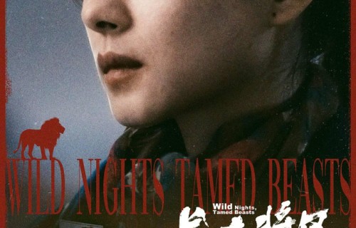 现实主义力作《长夜将尽》全国艺联上映 “金爵奖最佳女主角”万茜诠释“杀手保姆”