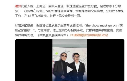 谢贤昏迷入住 ICU 凭执念苦撑等到谢霆锋见最后一面
